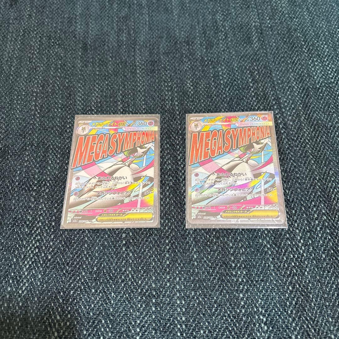 メガリザードンex MA他6枚セット