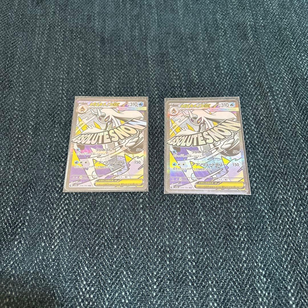 メガリザードンex MA他6枚セット