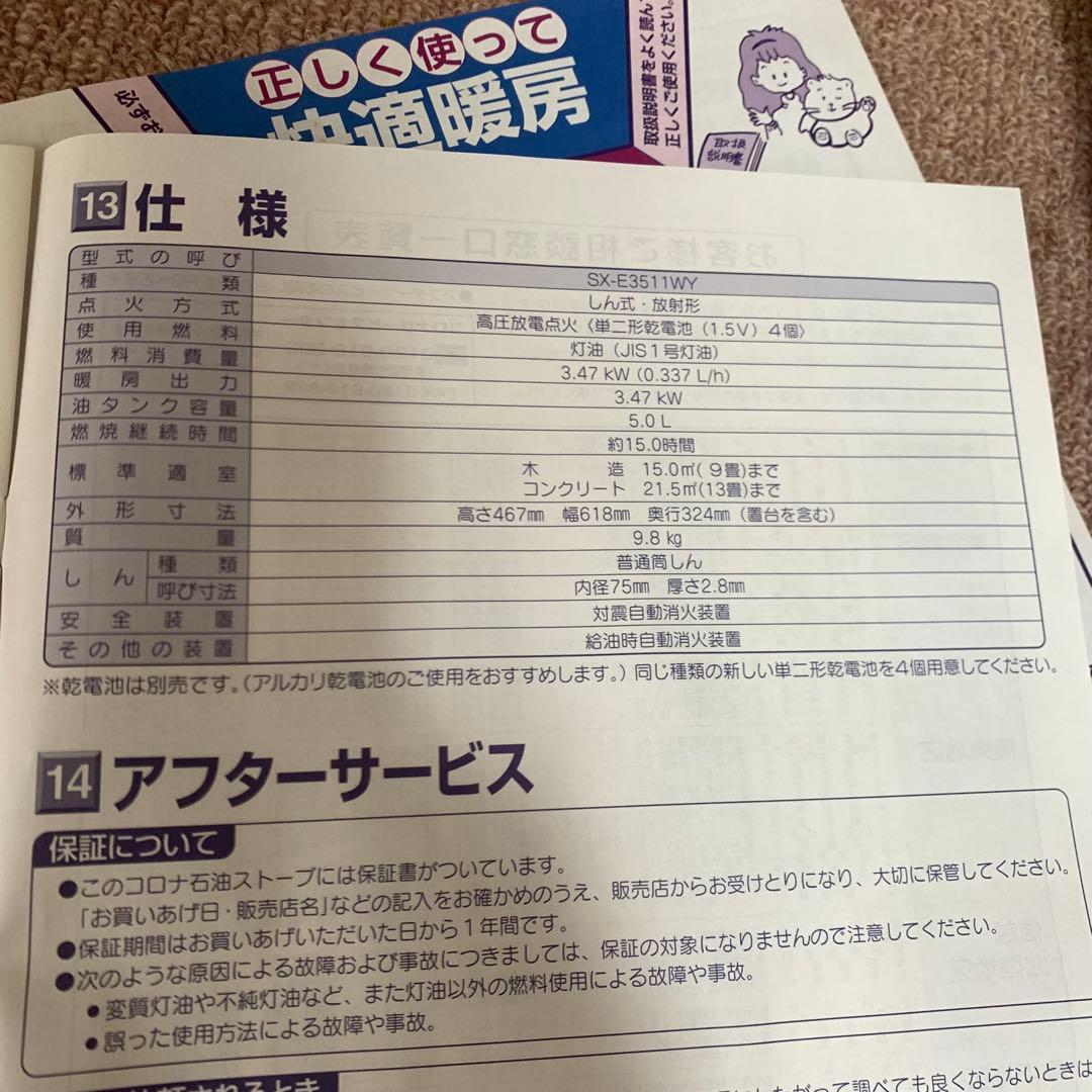 未使用 コロナ石油ストーブ SX-E3511WY-HD ダークグレー