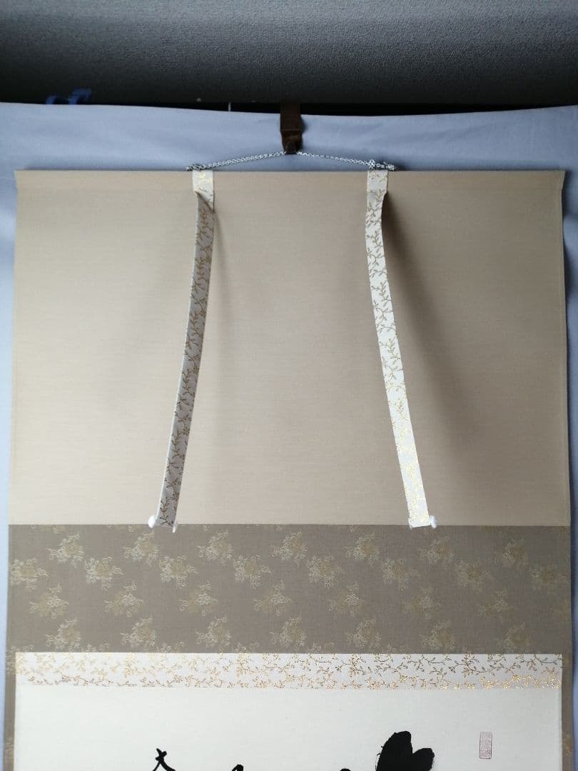 【茶道具】前大徳　小林太玄和尚筆　横物「笑相見呵々」 掛軸　茶掛け　軸C69