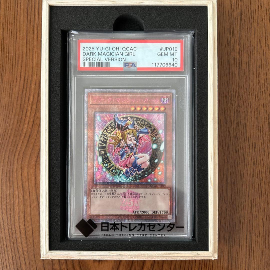 ブラックマジシャンガール　ピンク　25th PSA10 期間限定出品