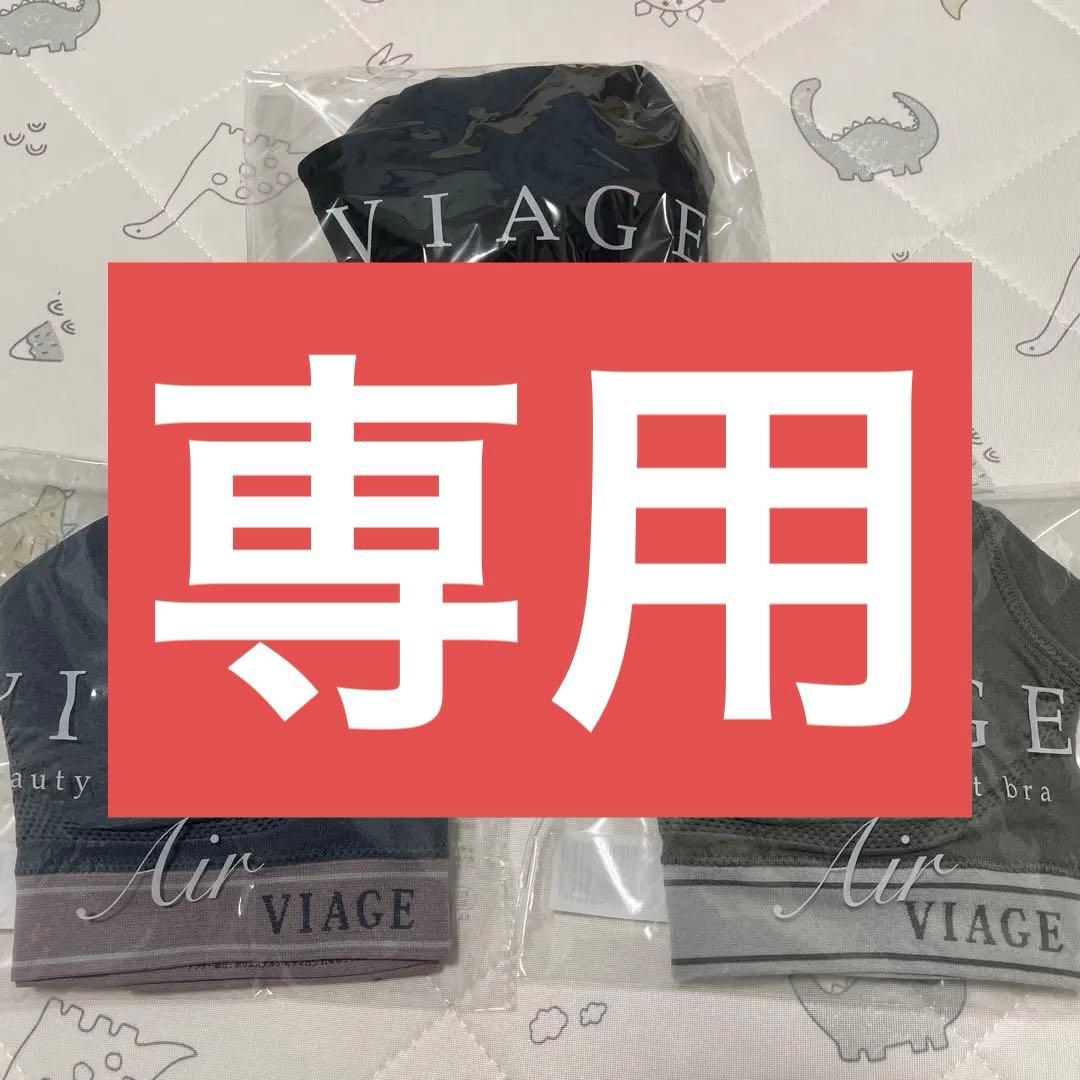 viage ナイトブラ SMサイズ4個セット