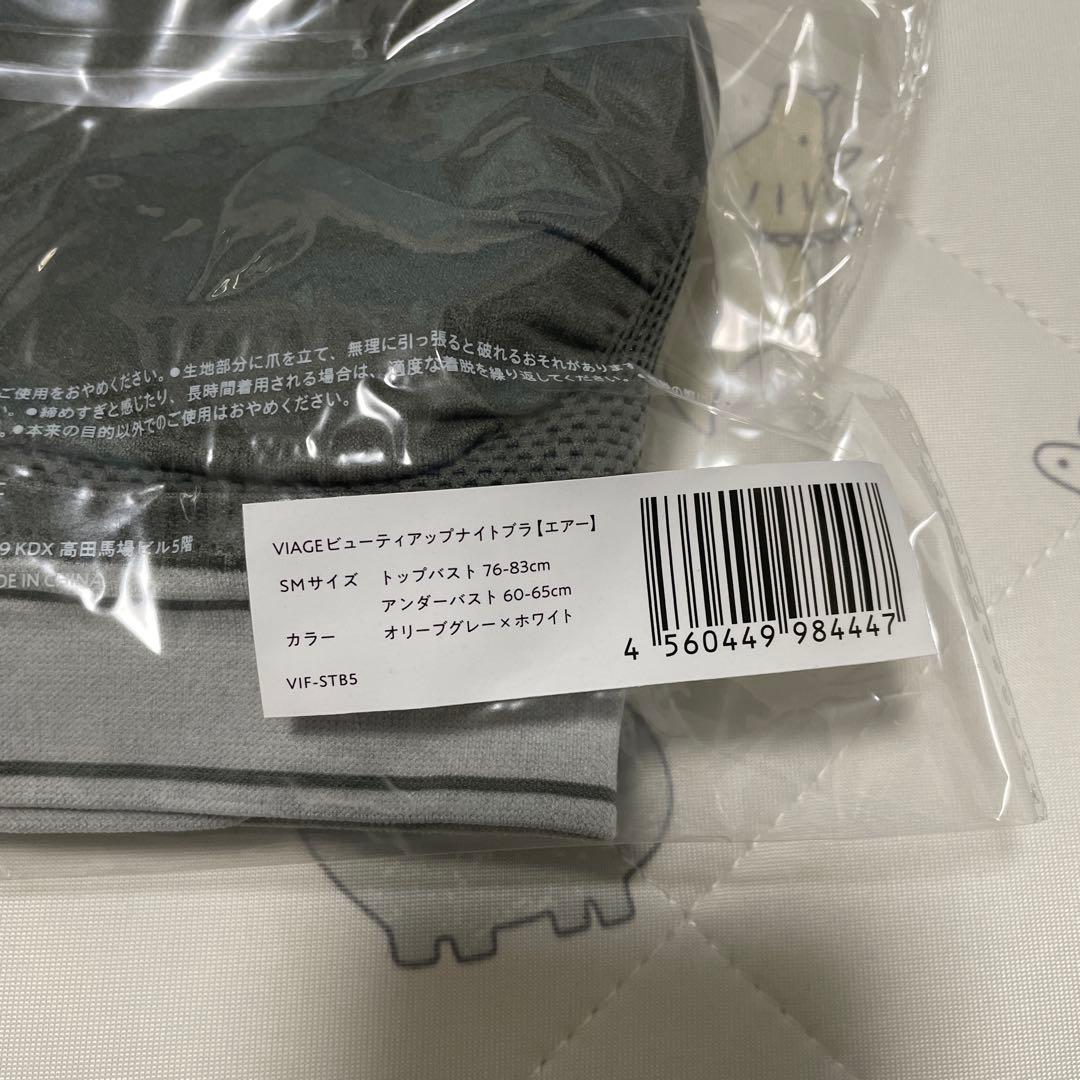viage ナイトブラ SMサイズ4個セット