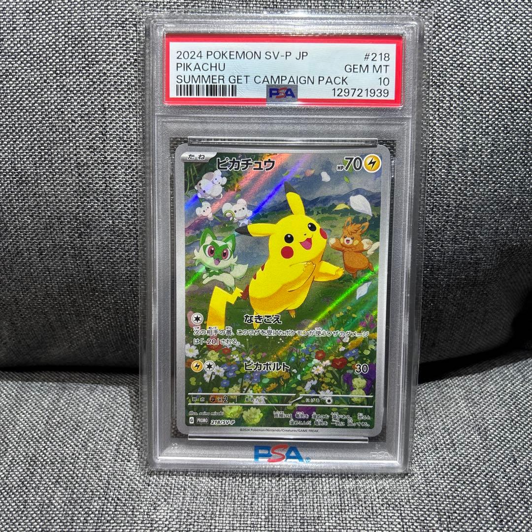 PSA 10 ピカチュウ 218/SV-P ポケカの夏がキタ！プロモ
