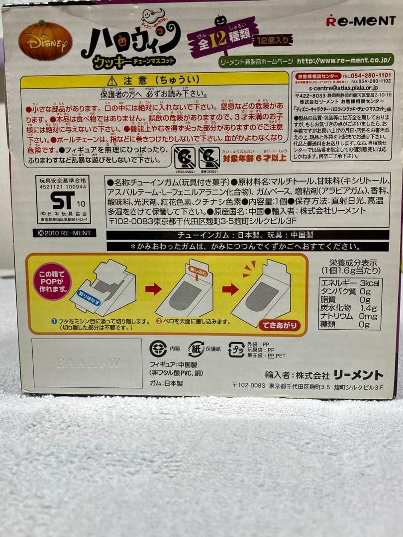 Re-MeNT ハロウィン Disney クッキーチェーンマスコット