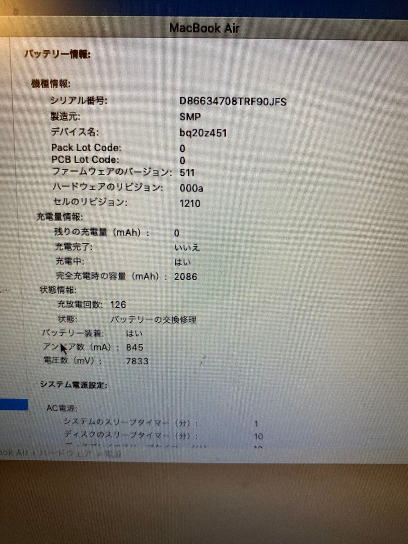 ま*ん様 MacBook Air シルバー 2015年モデル バッテリー交換要