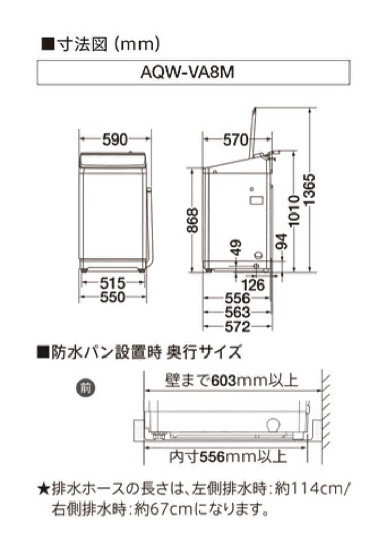 AQW-VA8M(W) 縦型洗濯機 本体