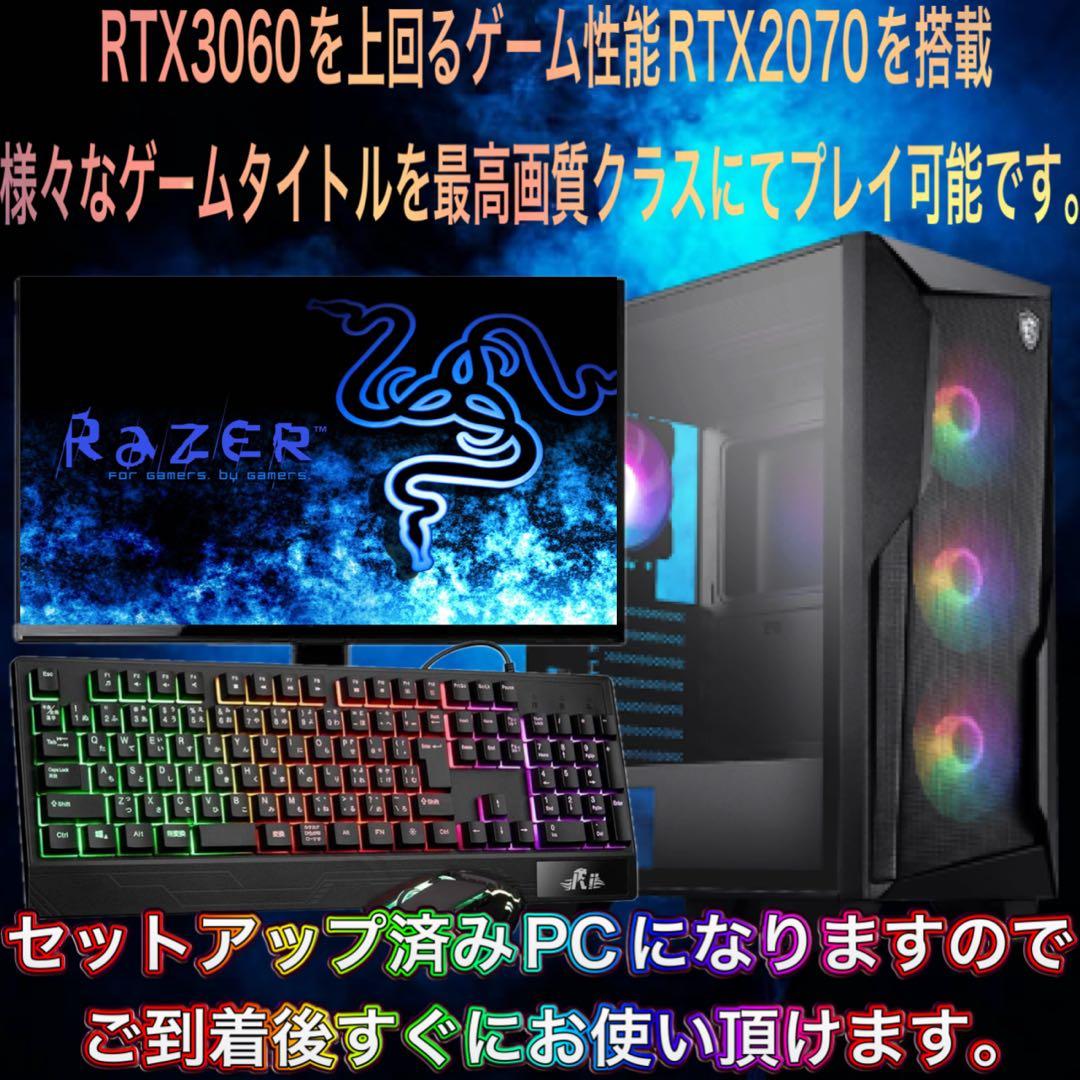 【ハイグレード】 RTX2070搭載ゲーミングPCフルセット