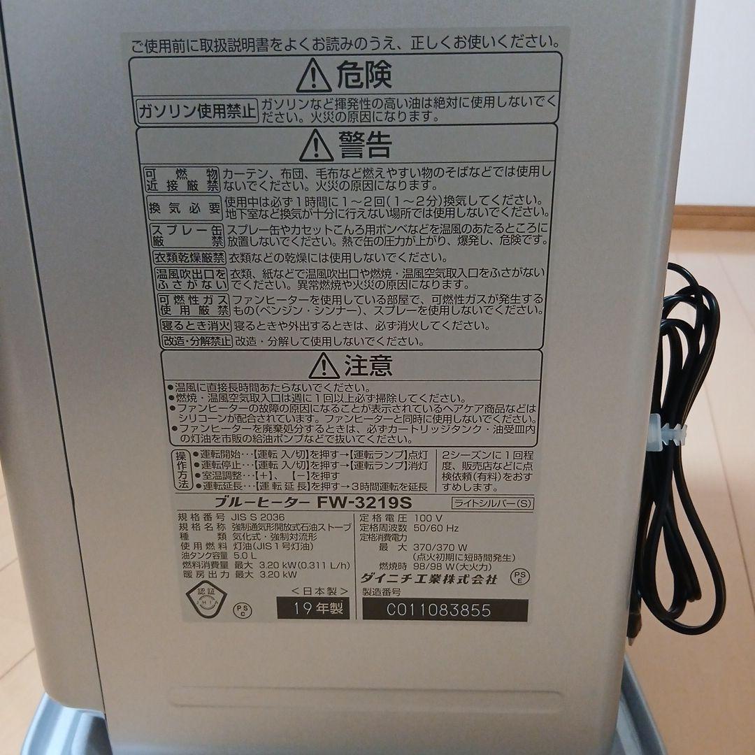 ダイニチ FW-3219S シルバー 石油ファンヒーター