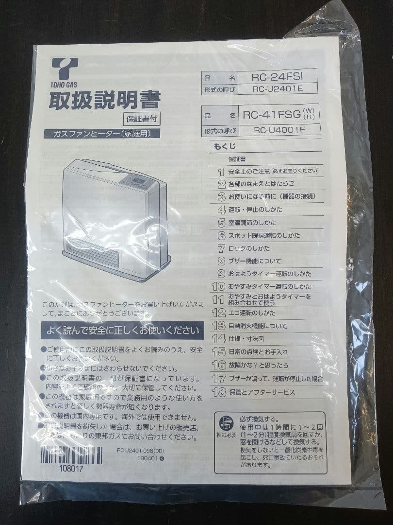 手渡し価格 T274 ガスファンヒーター　都市ガス用　リンナイ