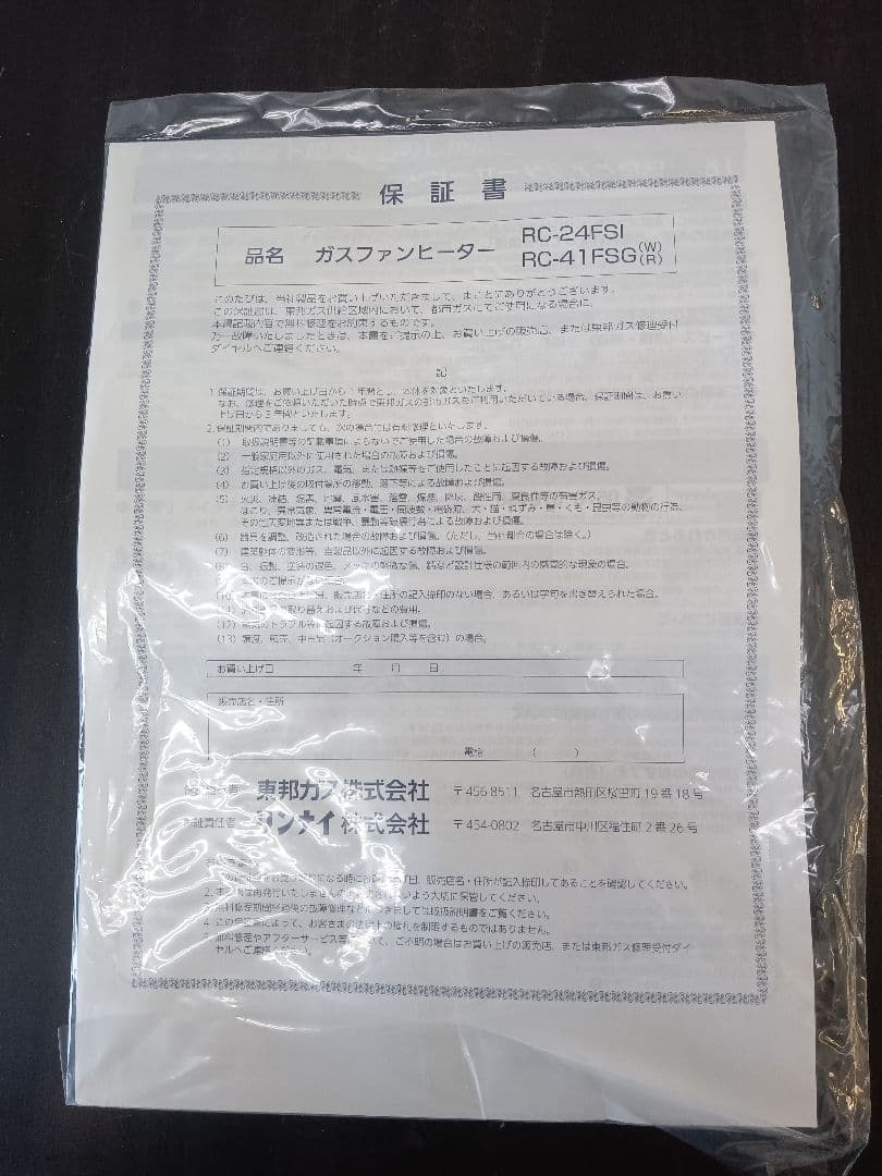 手渡し価格 T274 ガスファンヒーター　都市ガス用　リンナイ