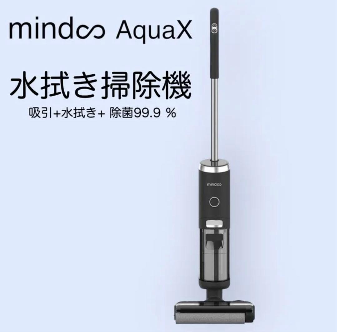 mindoo AquaX ミンドーアクアエックス 水拭き掃除機 MIA-N001