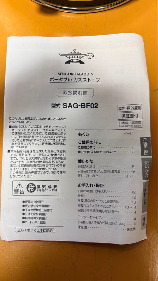 SENGOKU ALADDIN SAG-BF02 ポータブルガスストーブ