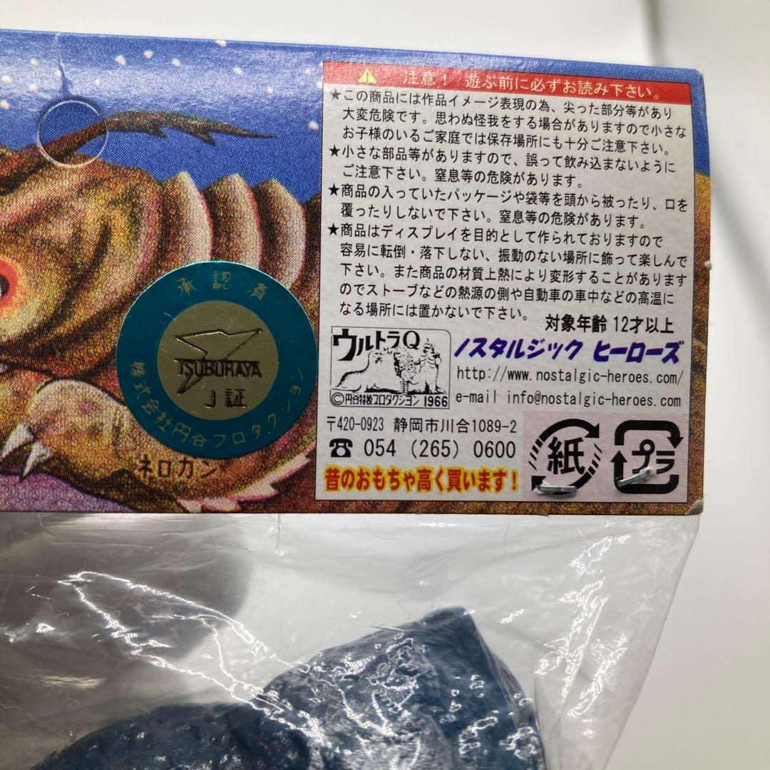 超♡希少♡未開封♡ノスタルジックヒーローズ　ガラモン　9㎝ 限定150体