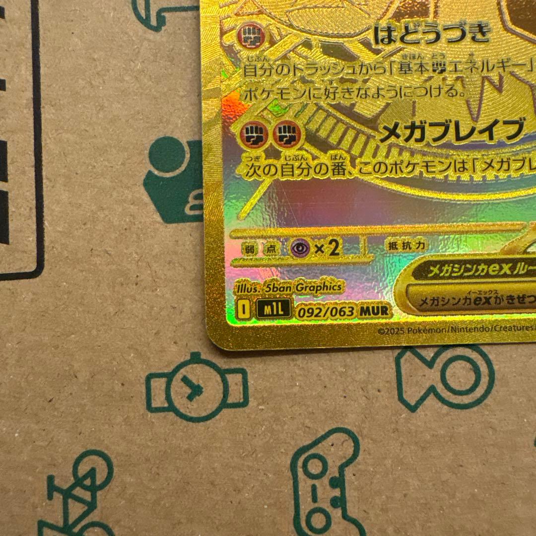 メガルカリオex MUR
