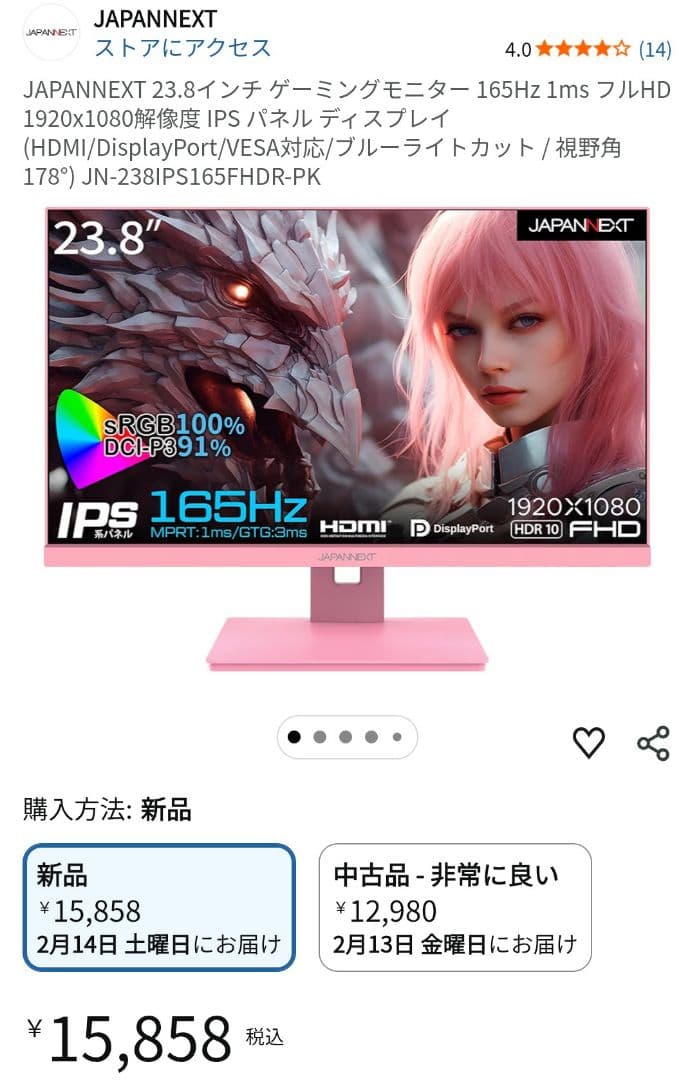 23.8 ゲーミングモニター 165Hz 1ms 1920x1080 IPS