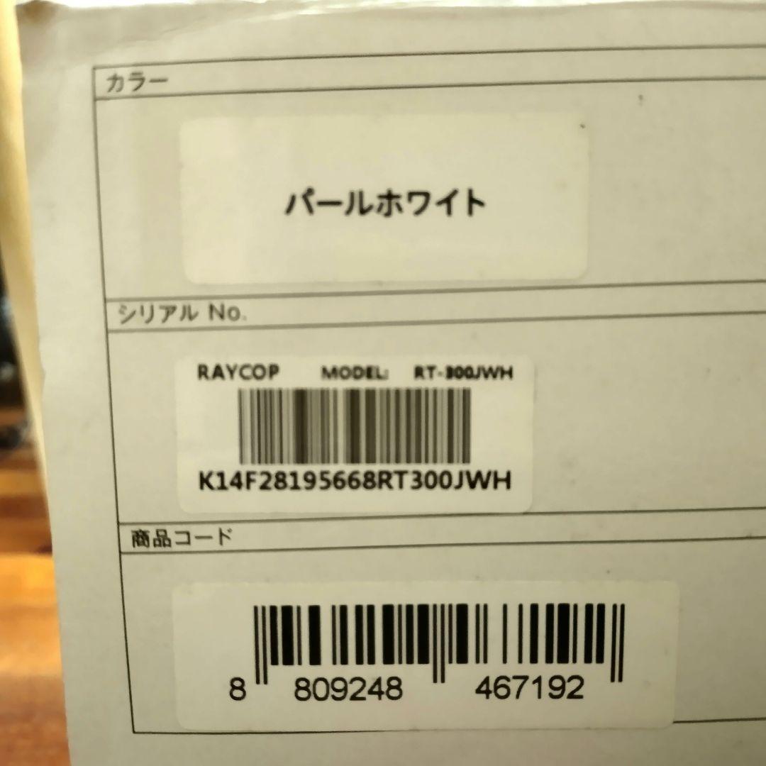【新品未使用】レイコップ ふとんクリーナー セット RT-300JWH