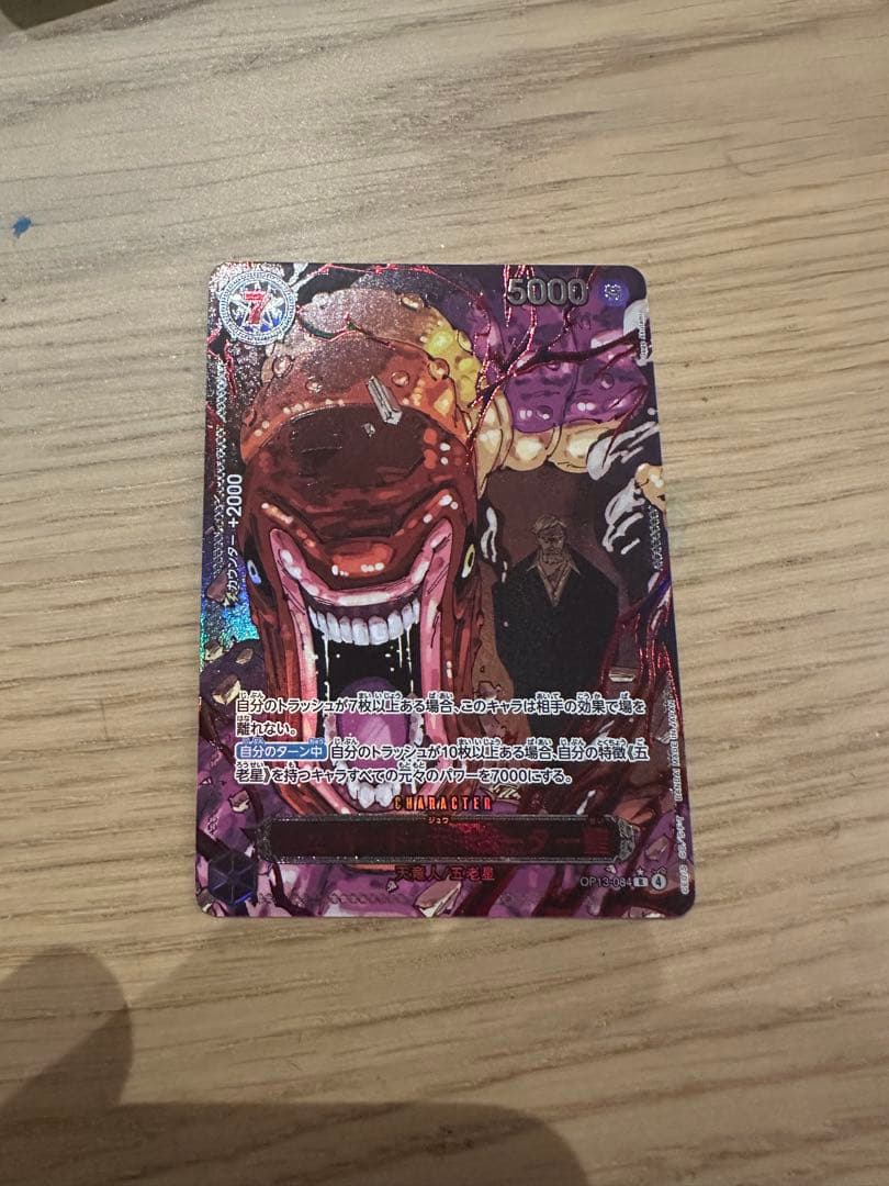 ゴッドパック レアパラレル 五老聖 赤箔 5枚+イム様 ワンピースカード　自引き