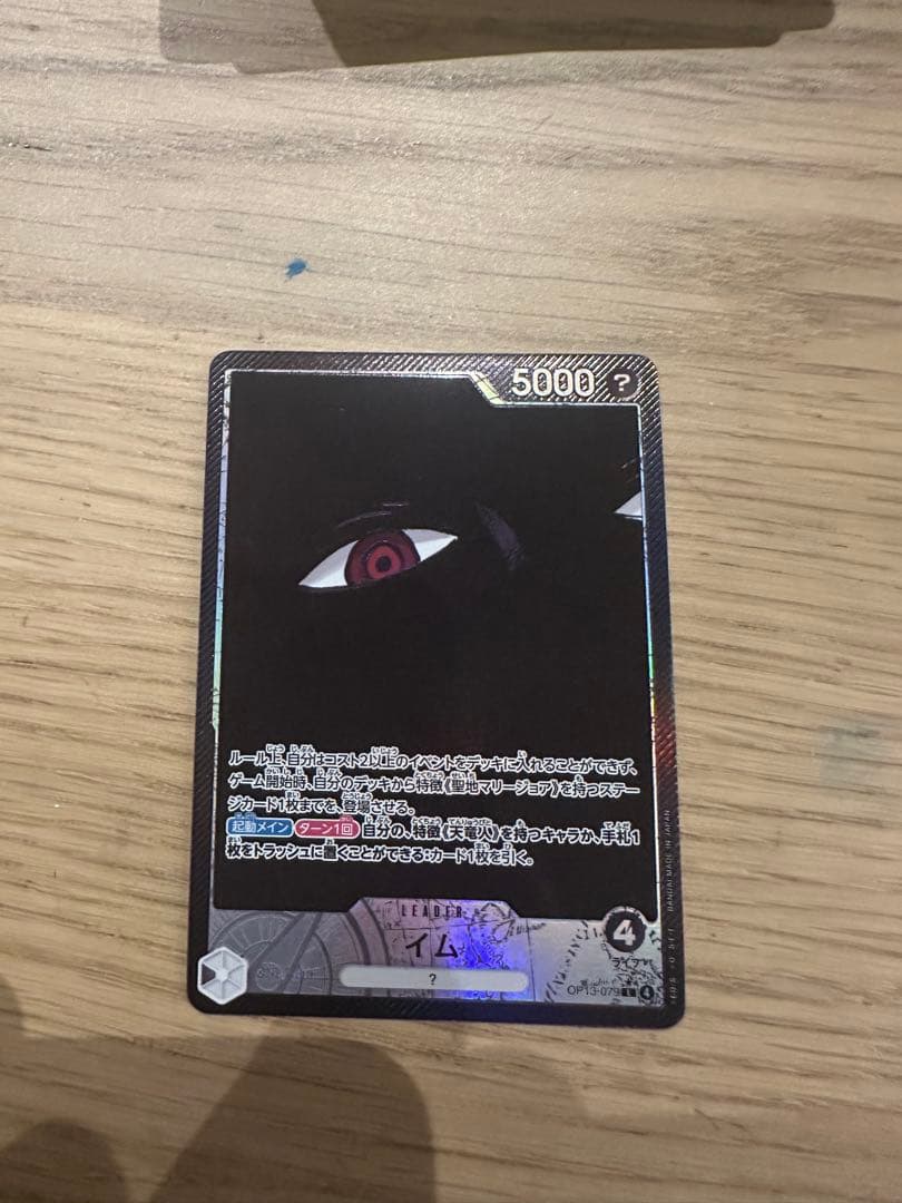 ゴッドパック レアパラレル 五老聖 赤箔 5枚+イム様 ワンピースカード　自引き