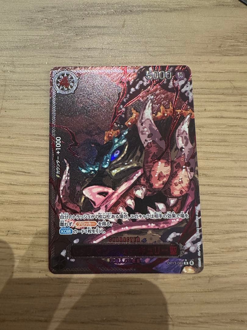 ゴッドパック レアパラレル 五老聖 赤箔 5枚+イム様 ワンピースカード　自引き