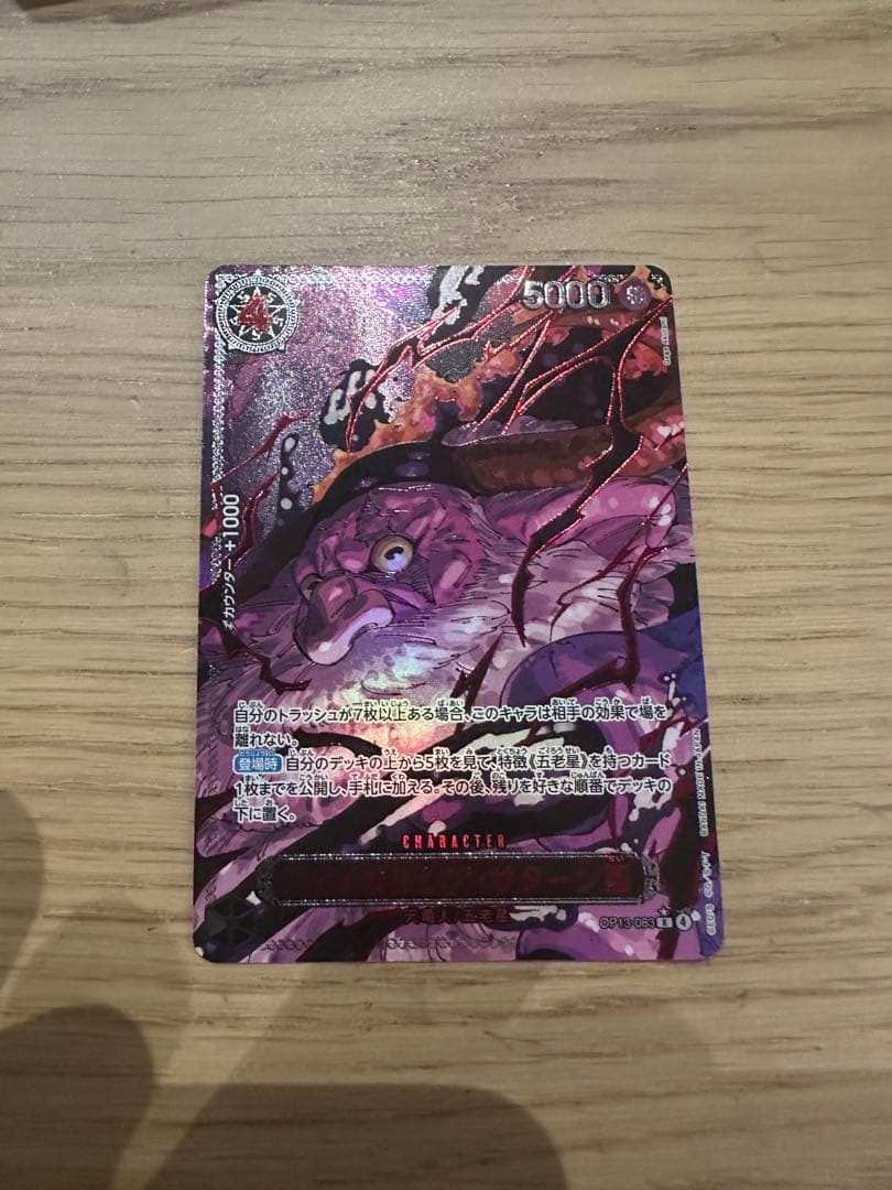 ゴッドパック レアパラレル 五老聖 赤箔 5枚+イム様 ワンピースカード　自引き