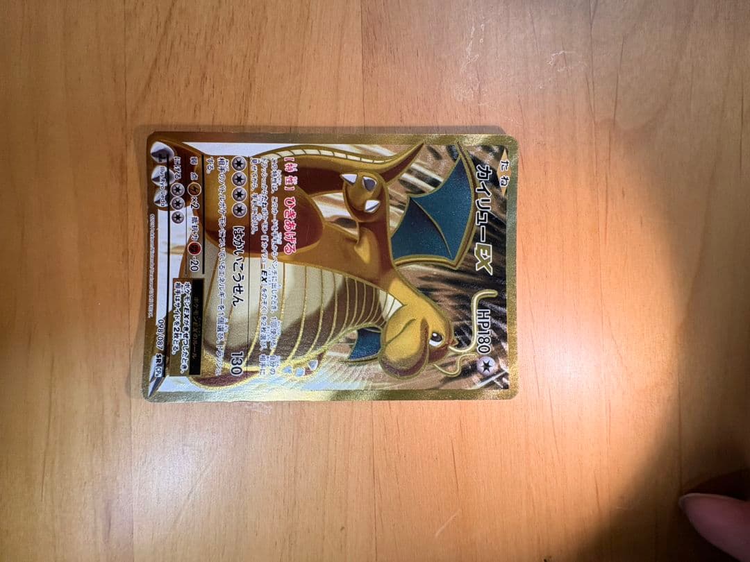 カイリューEX SR CP6 20th Anniversary 098/087