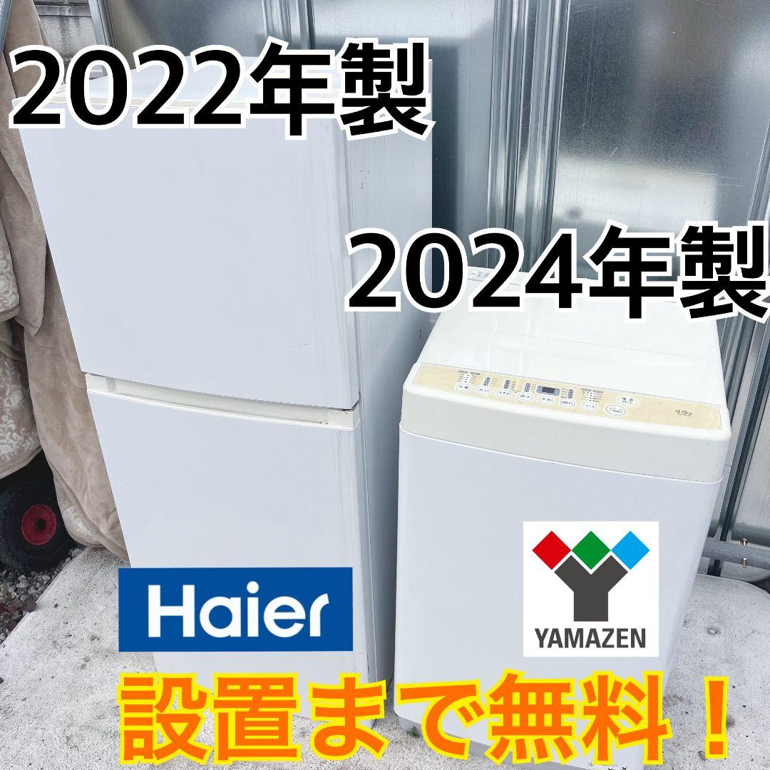 267設置まで対応 新生活　冷蔵庫　洗濯機　人気モデル　高年式セット