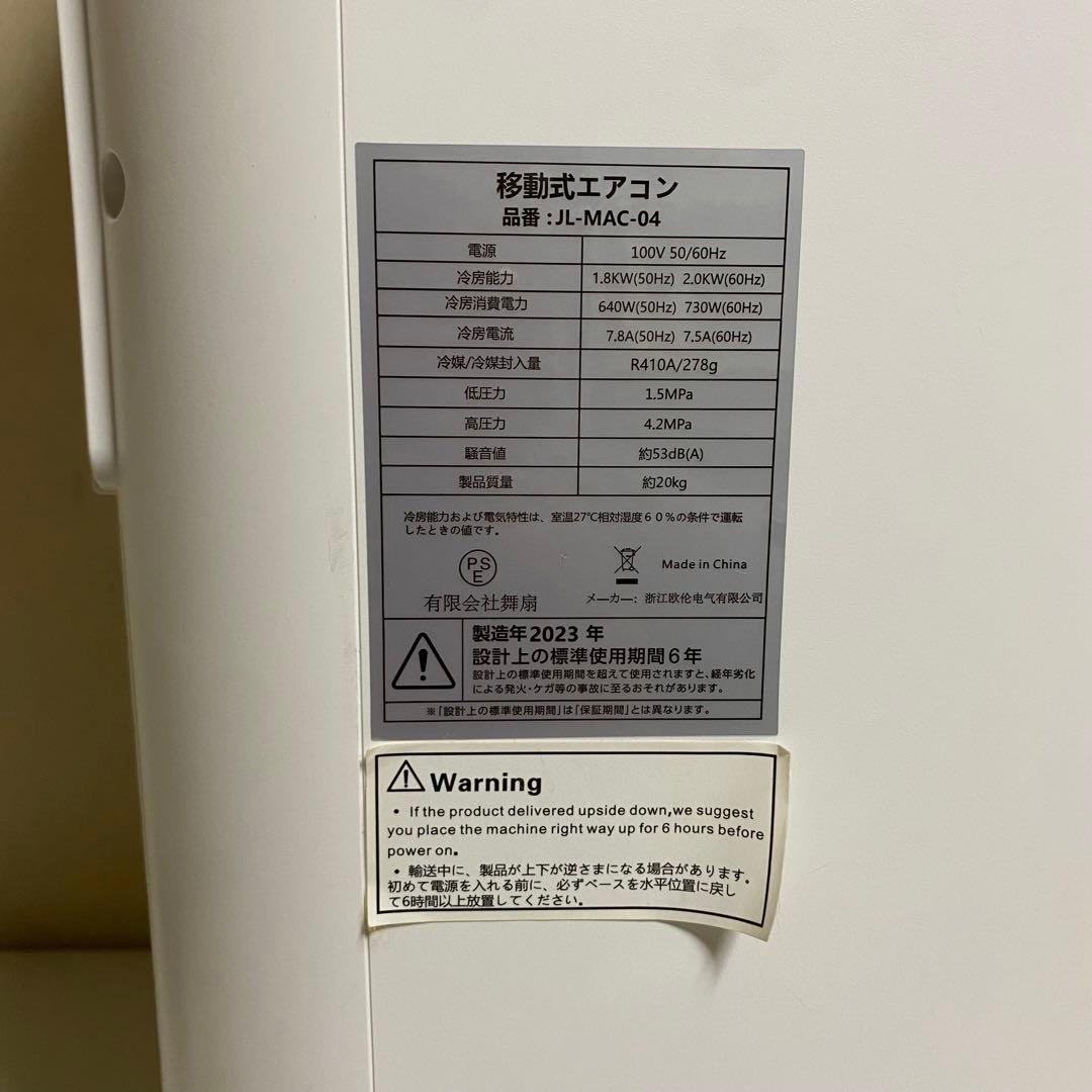 2023年製 移動式スポットクーラー JL-MAC-04 本体のみ 冷房 除湿