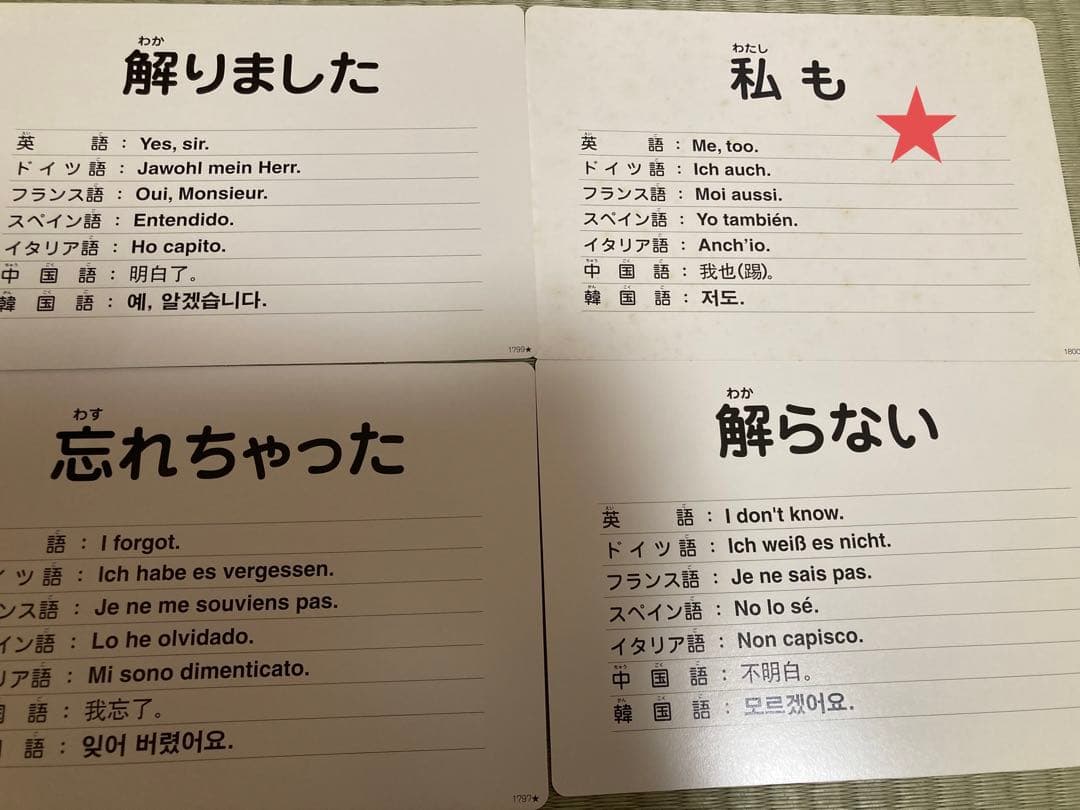 七田式 フラッシュカード かな絵ちゃん BCセット 8カ国語版