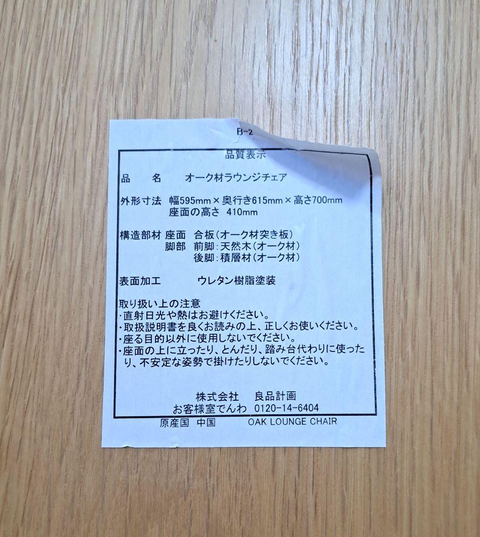 無印良品　オーク材　ラウンジチェア　良品計画　Muji　北欧風