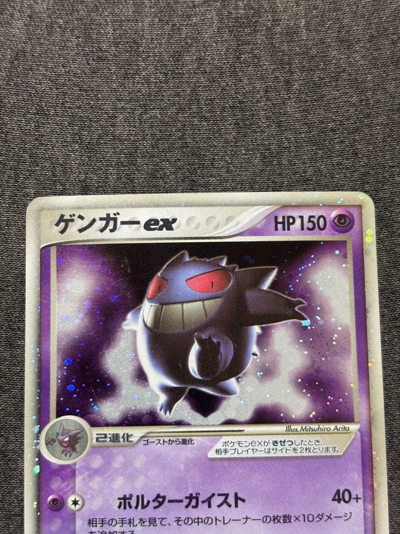 ゲンガーex ☆ 拡張パック 伝説の飛翔 048/082