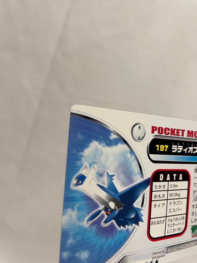 197 ラティオス　ポケモン　カードダス　ホロ　アドバンスアドベンチャー