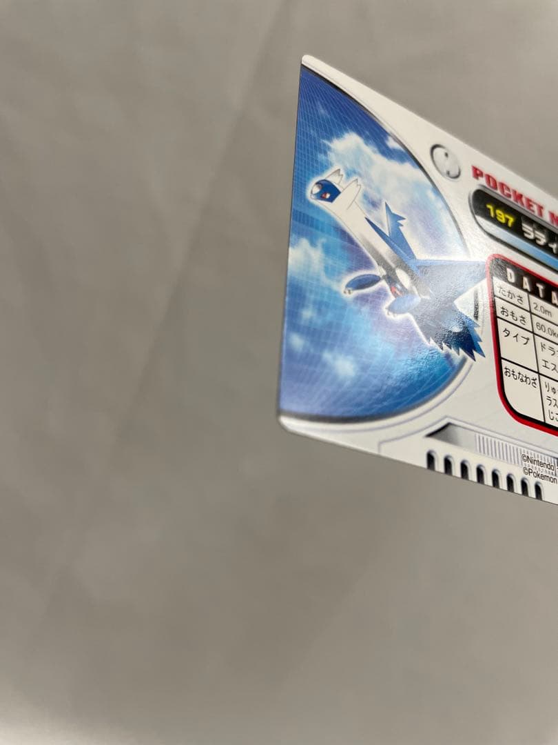 197 ラティオス　ポケモン　カードダス　ホロ　アドバンスアドベンチャー