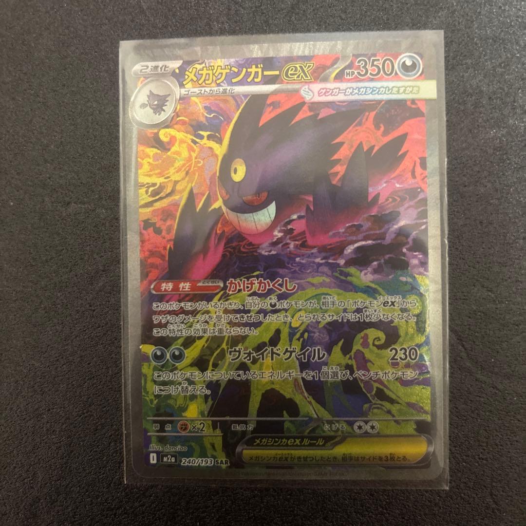 メガゲンガーex & メガカイリューex セット