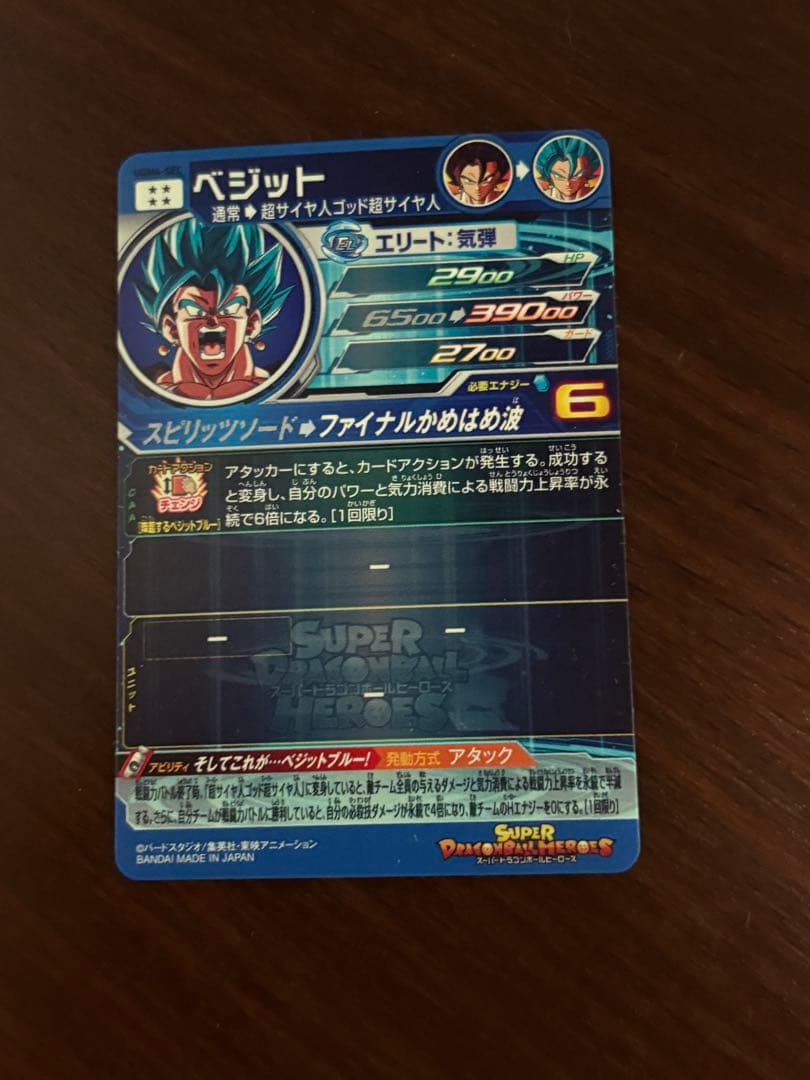 スーパードラゴンボールヒーローズ　ベジット　UGM4-sec