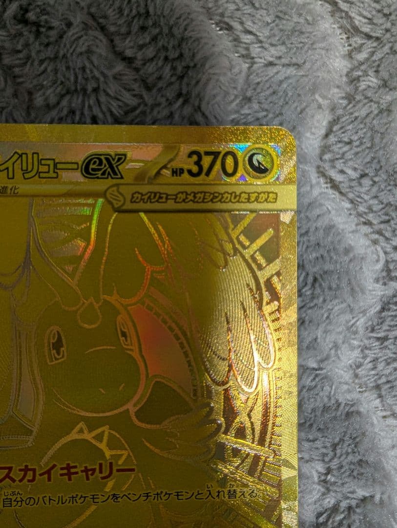 メガカイリューex　MUR　MEGAドリームex