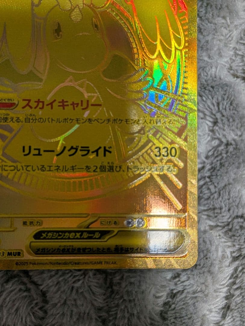 メガカイリューex　MUR　MEGAドリームex