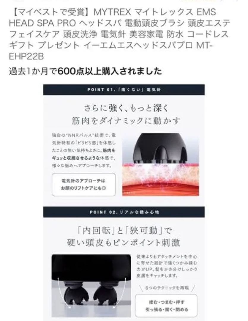 MYTREX EMS ヘッドスパプロ MT-EHP22B 未開封