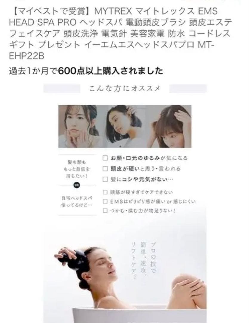 MYTREX EMS ヘッドスパプロ MT-EHP22B 未開封