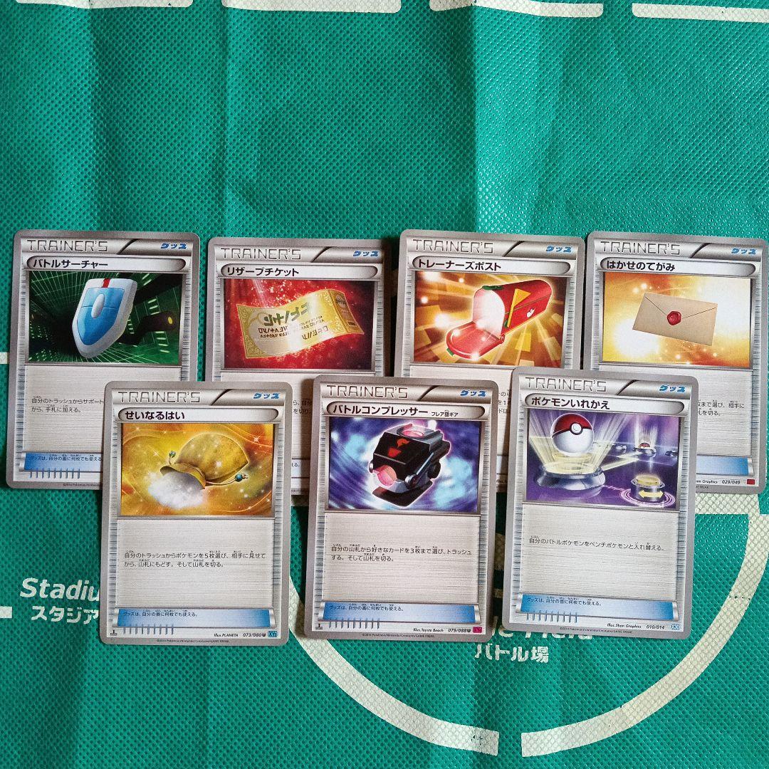 TRAINER’Sグッズ　ポケモンカード７枚