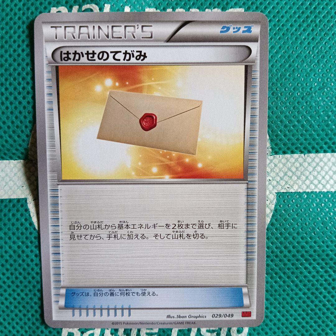 TRAINER’Sグッズ　ポケモンカード７枚