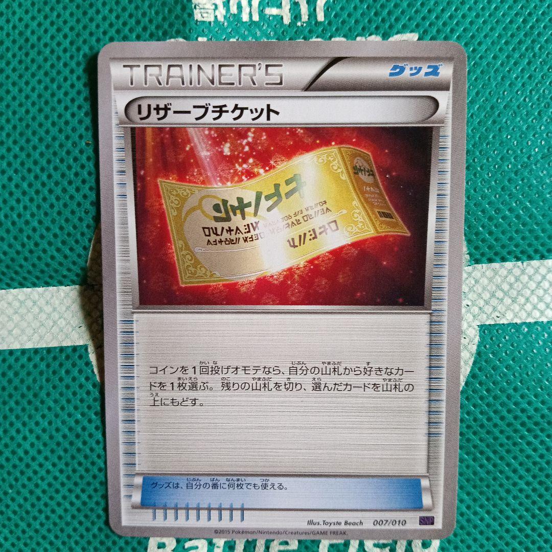 TRAINER’Sグッズ　ポケモンカード７枚