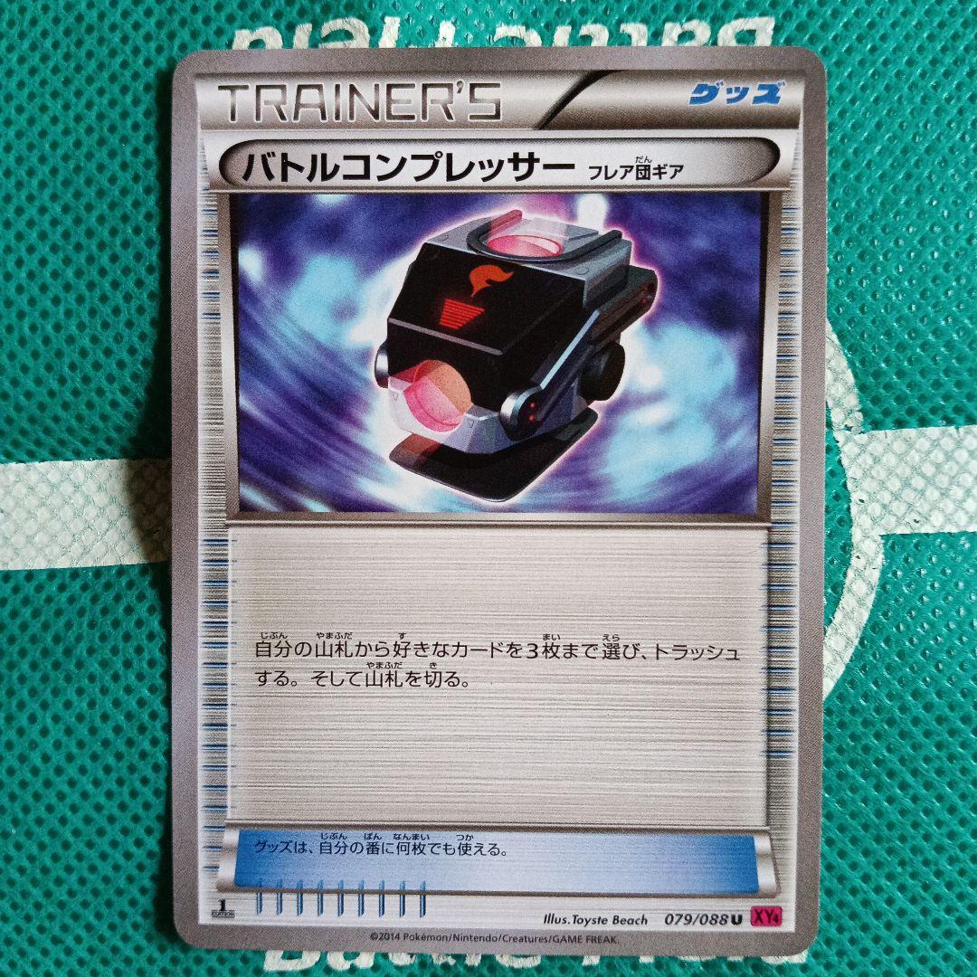 TRAINER’Sグッズ　ポケモンカード７枚