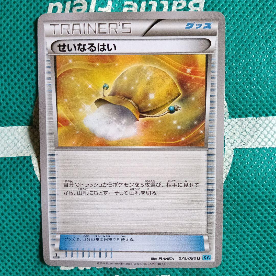 TRAINER’Sグッズ　ポケモンカード７枚