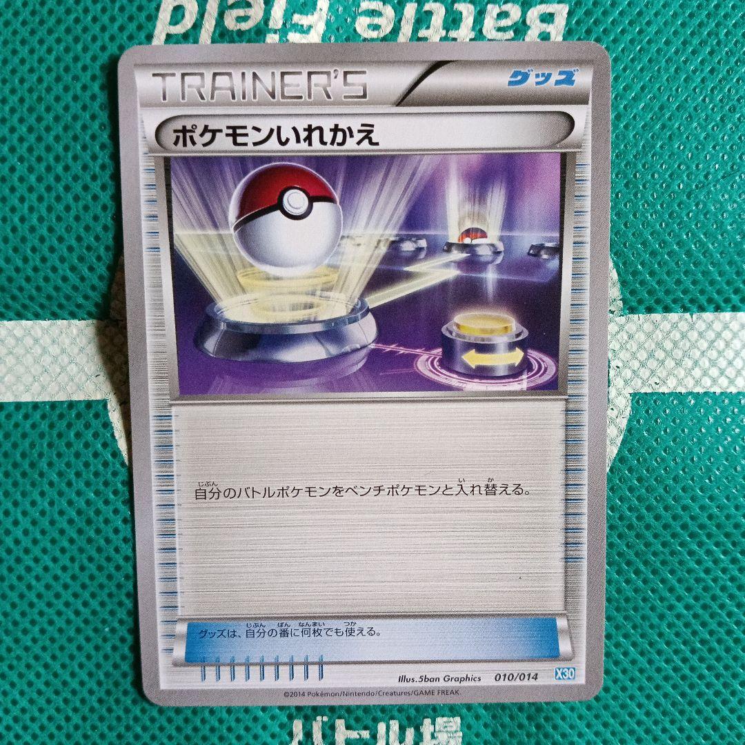 TRAINER’Sグッズ　ポケモンカード７枚