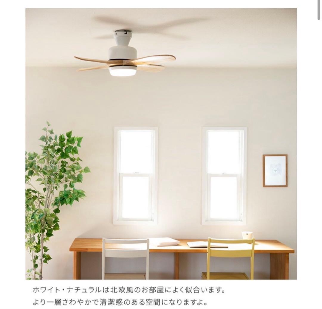 LEDシーリングファンライト ▼ホワイトナチュラル　ウェイン