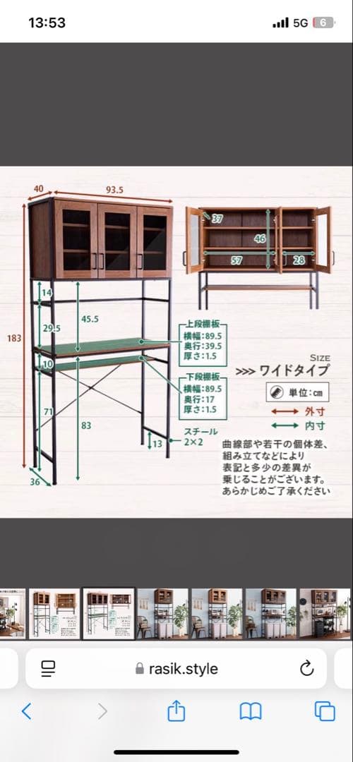 キッチンラック　食器棚