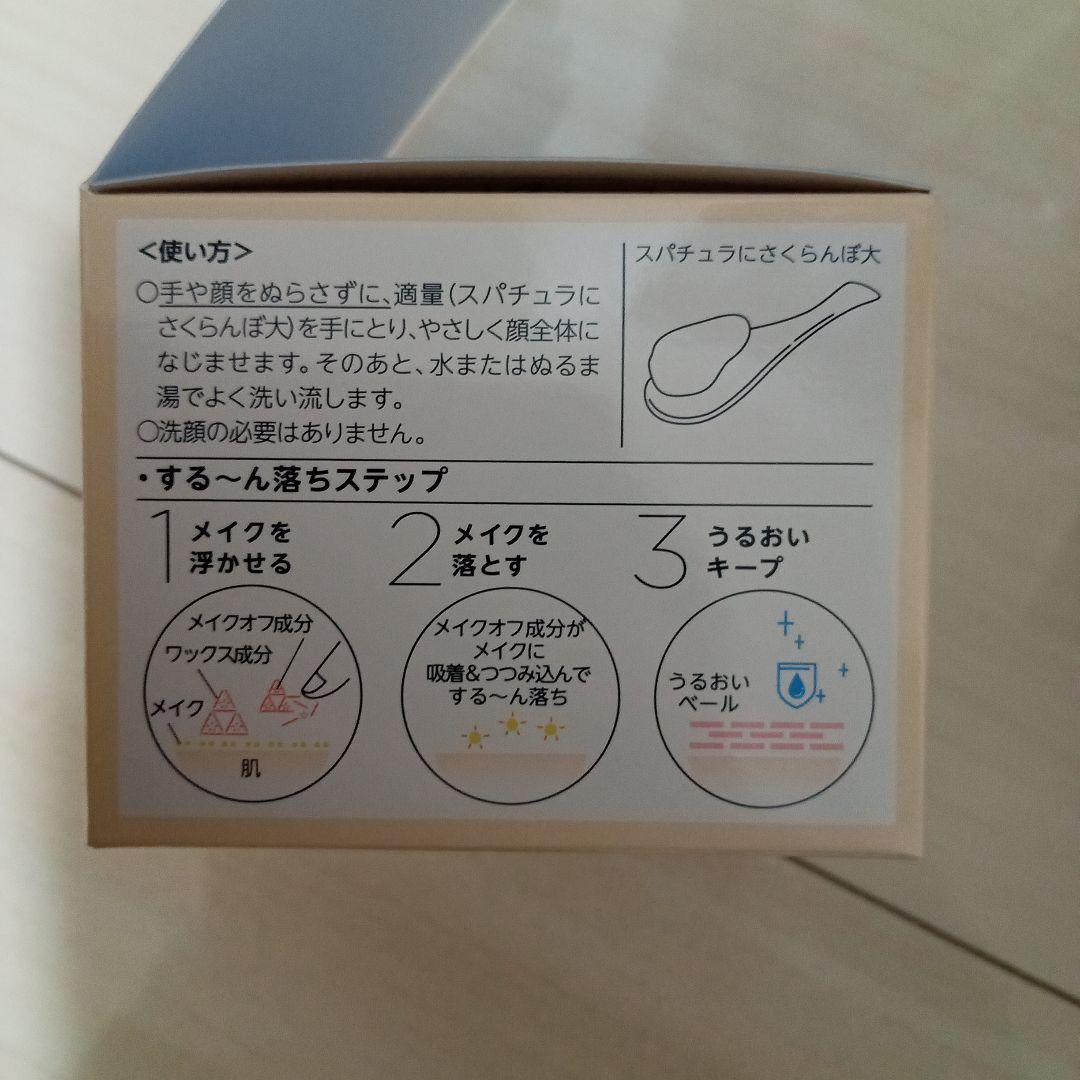 ちふれ　クレンジングバーム