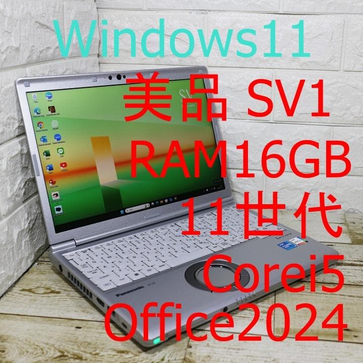 レッツノート cf-sv1 RAM16GB SSD256GB office