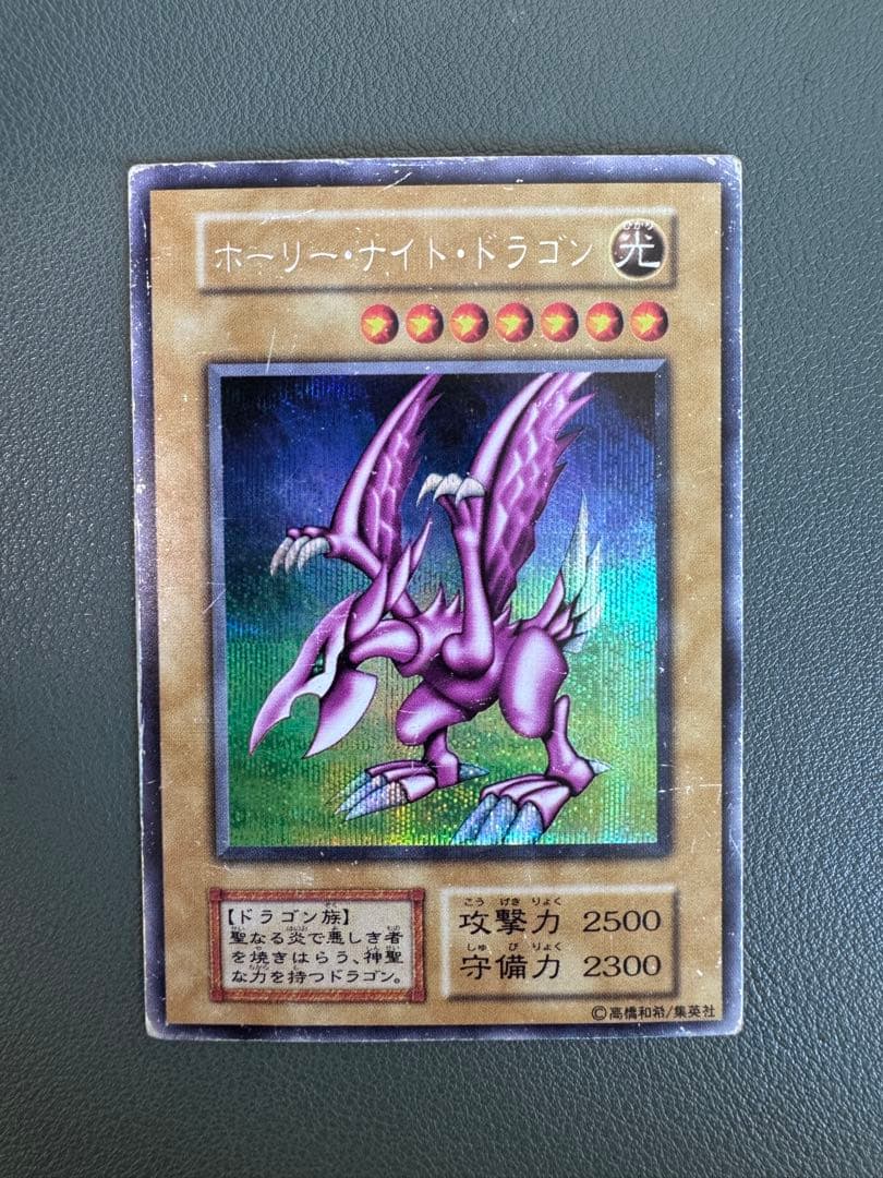 ホーリー・ナイト・ドラゴン